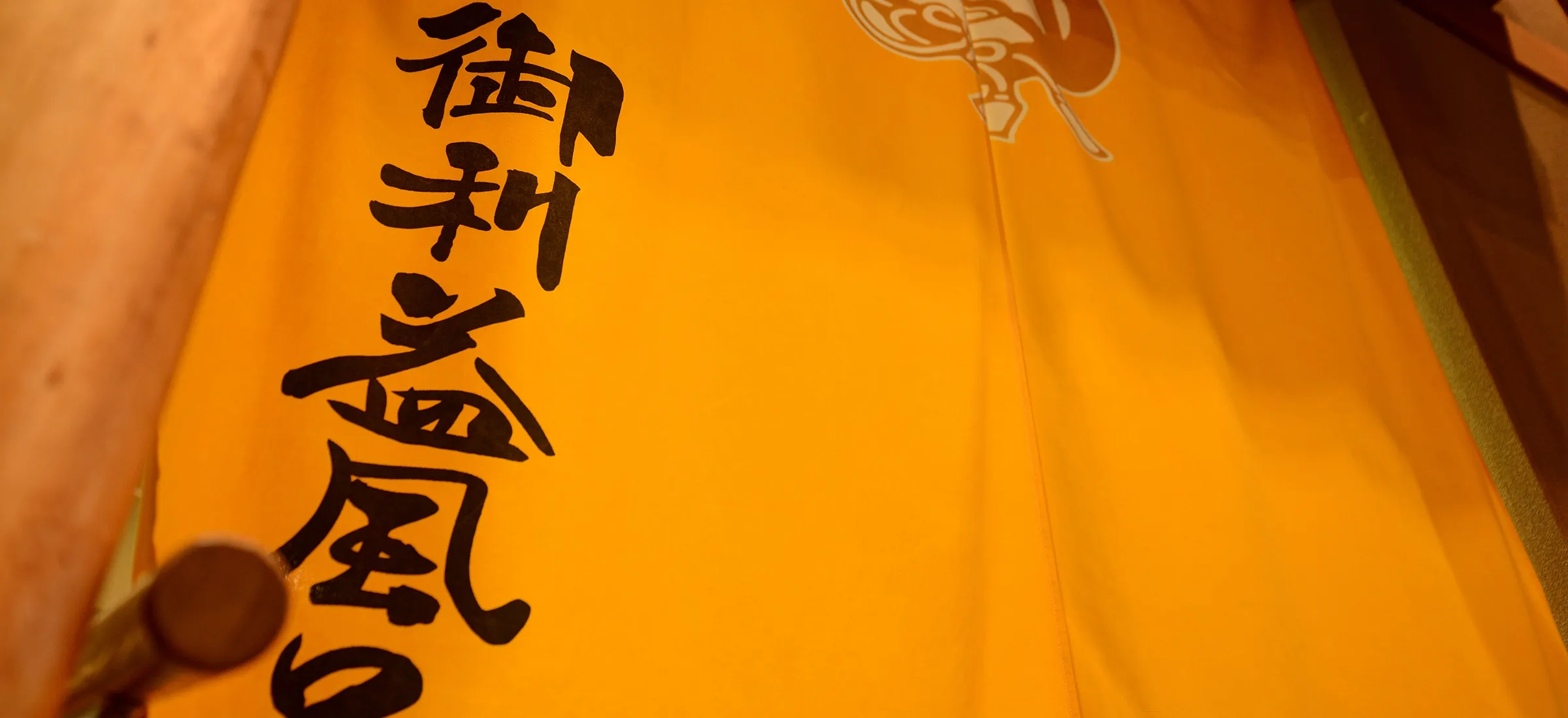 御利益風呂